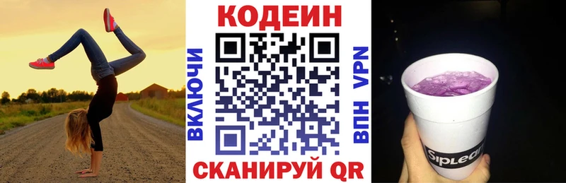 Codein напиток Lean (лин)  где купить наркоту  Таштагол 